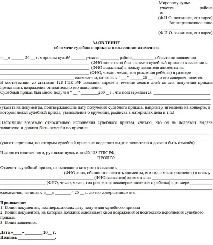 Скасування судового наказу про стягнення аліментів, зразок заяви про скасування судового наказу про (судового) Скасування судового наказу про стягнення аліментів, зразок заяви про скасування судового наказу про