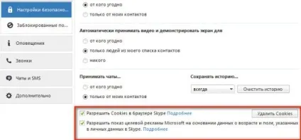 Секрети скайпу (skype)