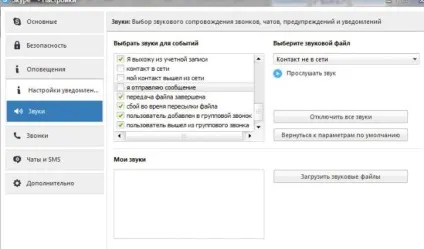 Секрети скайпу (skype)