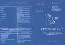 Сертифікат про щеплення