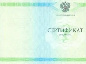 Сертифікат нарколога, сертифікати (сертифікати) Сертифікат нарколога, сертифікати