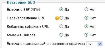 Seo в joomla 1