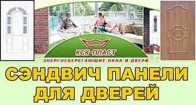 Сендвіч панелі пвх для дверей від компанії кск-пласт (дверей) Сендвіч панелі пвх для дверей від компанії кск-пласт