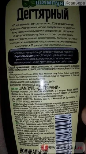 Шампунь невська косметика Дегтярний - «саме він врятував мене від випадіння волосся! », Відгуки покупців (мене) Шампунь невська косметика Дегтярний - «саме він врятував мене від випадіння волосся!