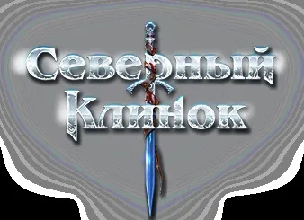 Північний клинок - огляд онлайн ігри (північний клинок) Північний клинок - огляд онлайн ігри