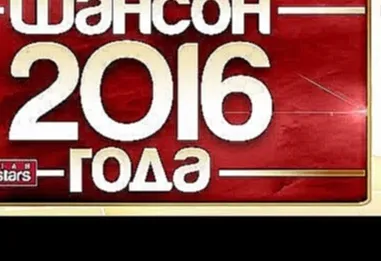 Шансон зрадив в контакті - в контакті музика шансон (пісня) Шансон зрадив в контакті - в контакті музика шансон