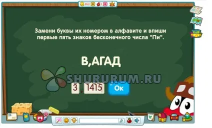 Шарарам відповіді на урок зачарованих цифр від Піна в школі магів
