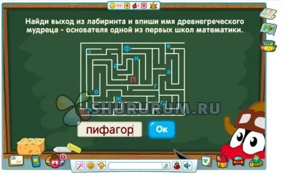 Шарарам відповіді на урок зачарованих цифр від Піна в школі магів