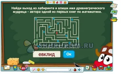 Шарарам відповіді на урок зачарованих цифр від Піна в школі магів
