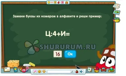 Шарарам відповіді на урок зачарованих цифр від Піна в школі магів