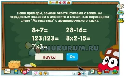 Шарарам відповіді на урок зачарованих цифр від Піна в школі магів