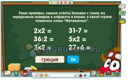 Шарарам відповіді на урок зачарованих цифр від Піна в школі магів