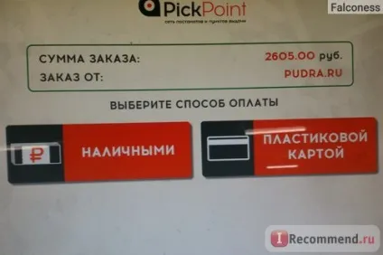 Мережа Постамат і пунктів видачі pickpoint, Україна - «швидка і безпечна доставка
