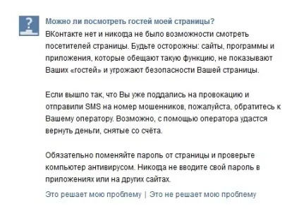 Сервіс для перегляду гостей вашої сторінки вконтакте (гостей) Сервіс для перегляду гостей вашої сторінки вконтакте