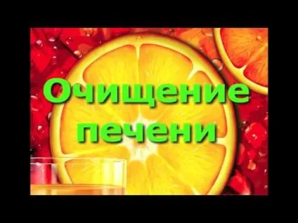 Щадна чистка печінки в домашніх умовах найоптимальніші рецепти