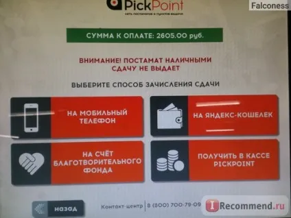 Мережа Постамат і пунктів видачі pickpoint, Україна - «швидка і безпечна доставка