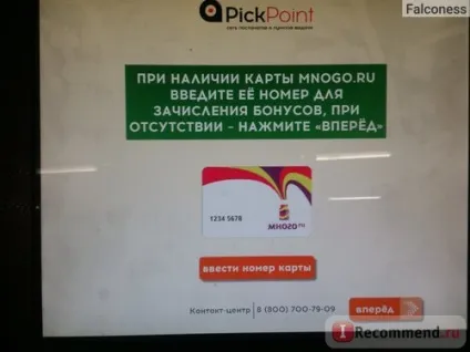 Мережа Постамат і пунктів видачі pickpoint, Україна - «швидка і безпечна доставка