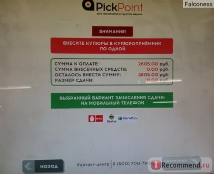 Мережа Постамат і пунктів видачі pickpoint, Україна - «швидка і безпечна доставка