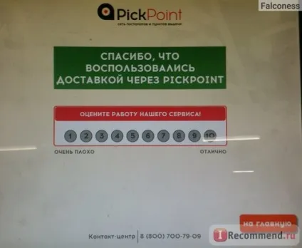 Мережа Постамат і пунктів видачі pickpoint, Україна - «швидка і безпечна доставка