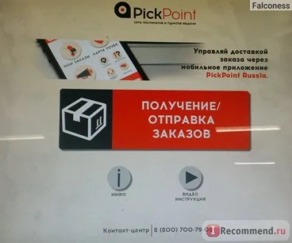 Мережа Постамат і пунктів видачі pickpoint, Україна - «швидка і безпечна доставка