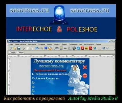 Крок № 117 уроки по autoplay media studio 8 (autoplay) Крок № 117 уроки по autoplay media studio 8