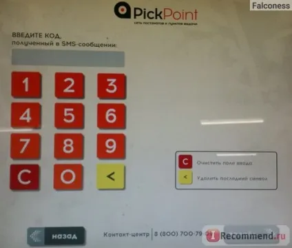 Мережа Постамат і пунктів видачі pickpoint, Україна - «швидка і безпечна доставка