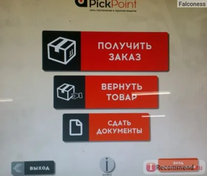 Мережа Постамат і пунктів видачі pickpoint, Україна - «швидка і безпечна доставка