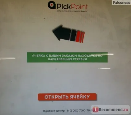 Мережа Постамат і пунктів видачі pickpoint, Україна - «швидка і безпечна доставка