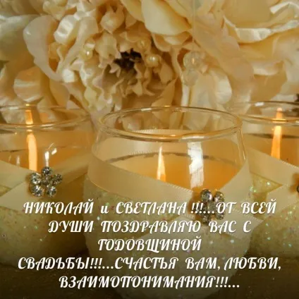 З річницею весілля кращі поздоровлення (привітання) З річницею весілля кращі поздоровлення