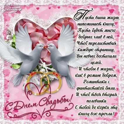 З річницею весілля кращі поздоровлення (привітання) З річницею весілля кращі поздоровлення