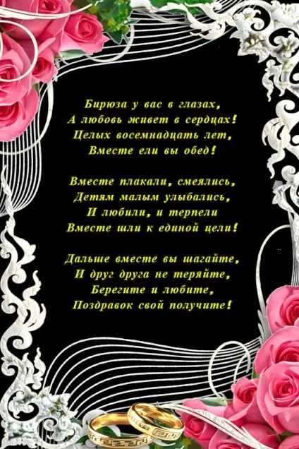 З річницею весілля кращі поздоровлення (весілля) З річницею весілля кращі поздоровлення