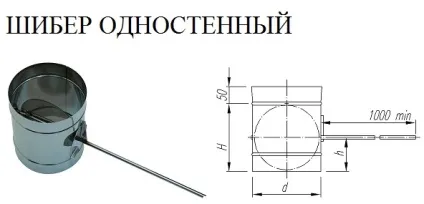 Шибер для каміна, шиберная засувка, заслінка димоходу (прямокутний круглий шибер) Шибер для каміна, шиберная засувка, заслінка димоходу