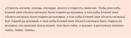 Сильний змову на красу і привабливість (привабливість) Сильний змову на красу і привабливість