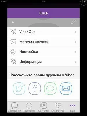 Завантажити viber для ipad - як встановити Виберіть на ipad mini (Виберіть) Завантажити viber для ipad - як встановити Виберіть на ipad mini