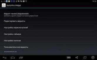 Завантажити switchpro widget на андроїд