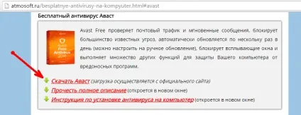 Завантажити та встановити антивірус avast 2016 безкоштовно