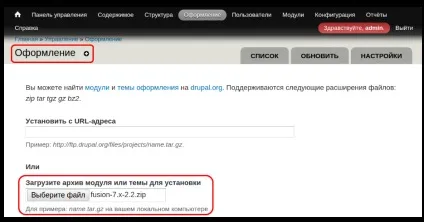Завантажити та встановити шаблон drupal 7