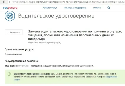 Знижка на держмито через держпослуги