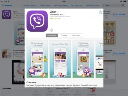 Завантажити viber для ipad - як встановити Виберіть на ipad mini (viber для ipad) Завантажити viber для ipad - як встановити Виберіть на ipad mini