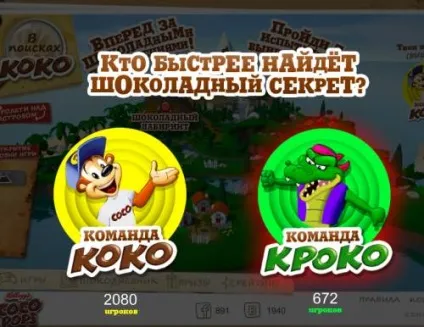 Казкова країна «coco pops» - гра для дітей