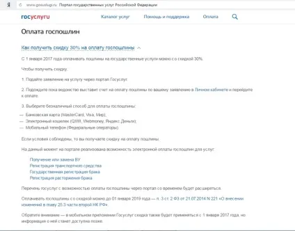 Знижка на держмито через держпослуги