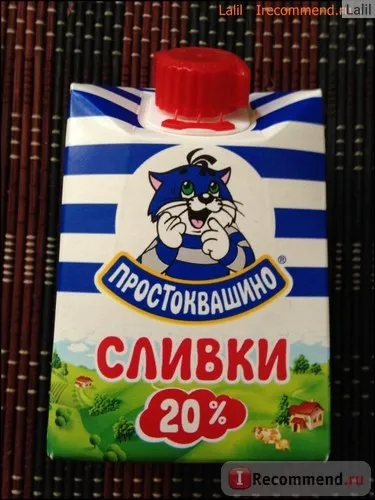 Вершки Простоквашино 20% - «подаруйте вершкове блаженство своєму волоссю! (Фото) », відгуки (вершки) Вершки Простоквашино 20% - «подаруйте вершкове блаженство своєму волоссю! (Фото) », відгуки