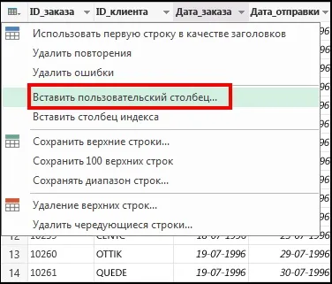 Злиття стовпців (power query)