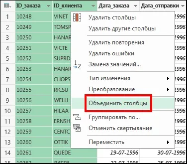 Злиття стовпців (power query)