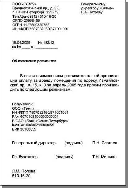 Службове лист (зразок)