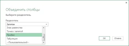 Злиття стовпців (power query)