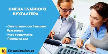Зміна головного бухгалтера і передача справ акт передачі документів (передача) Зміна головного бухгалтера і передача справ акт передачі документів