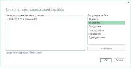 Злиття стовпців (power query)