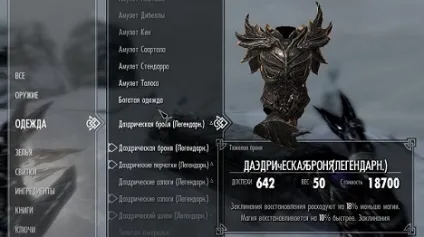 Skyrim найкраща броня