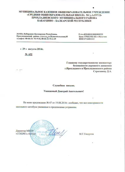 Службовий лист - як правильно написати службовий лист (службове) Службовий лист - як правильно написати службовий лист